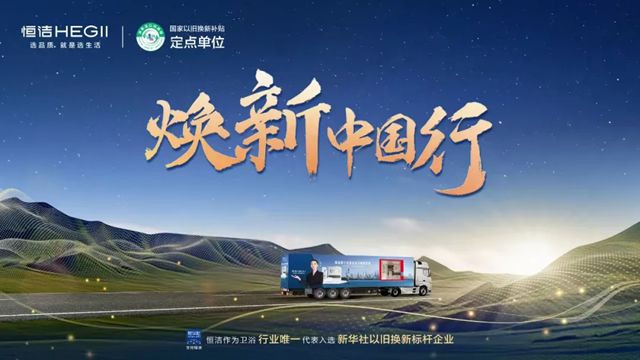 恒洁荣登《2025中国创新品牌500强》