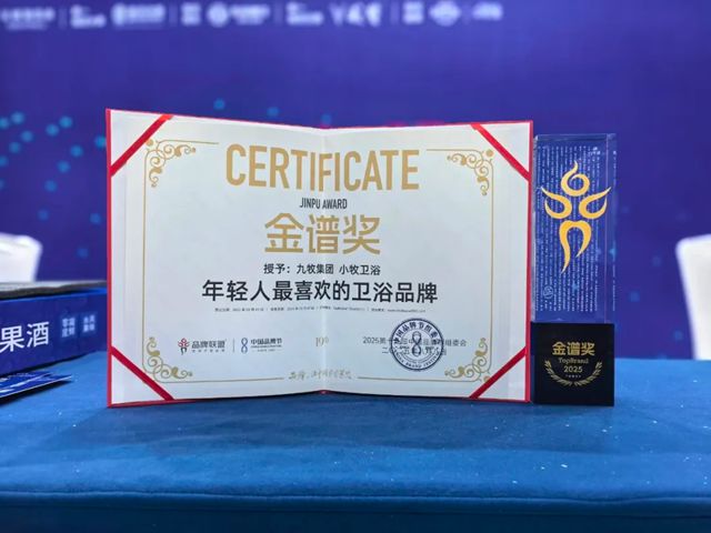 小牧卫浴再获“年轻人最喜欢的卫浴品牌”