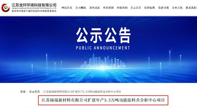 狠砸1.5亿！扬瑞新材扩建年产3.2万吨功能涂料项目