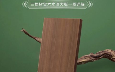 三棵树｜以木为纸，绘就独特生活美学