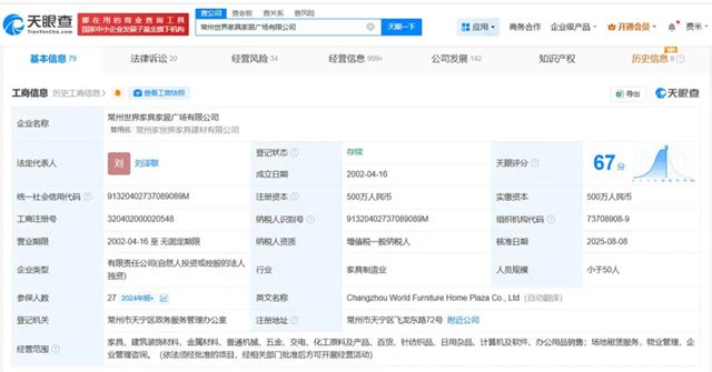 车建兴卸任美凯龙旗下一公司职务
