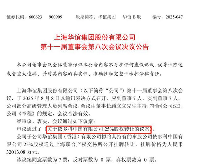 华谊集团3.2亿转让依多科股权，谁将成为下一个“大赢家”？