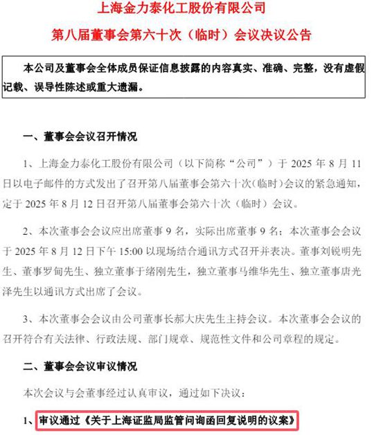 议案通过反成导火索！金力泰独董倒戈内斗激化，2万股东直面退市生死局