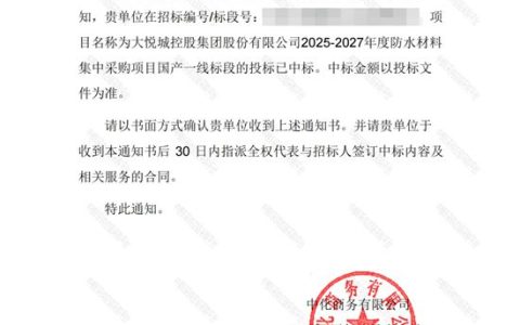 北新防水以一线品牌再次中标大悦城控股年度防水集采