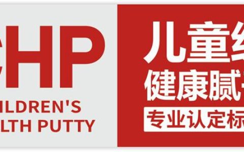 CHP儿童安全级腻子：卓玛品牌引领环保装修新潮流