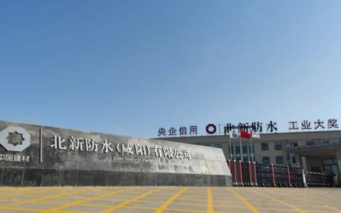 陕西省委书记赵一德一行到北新防水咸阳基地调研