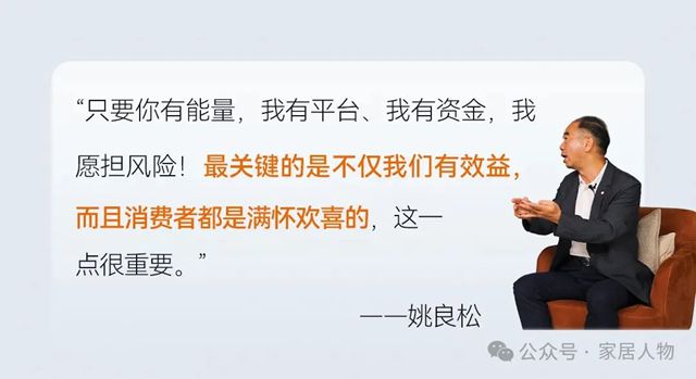 《从“智造”到“创造”，家居企业的“逆风飞飏”》的对话中，家居人可以看出什么？
