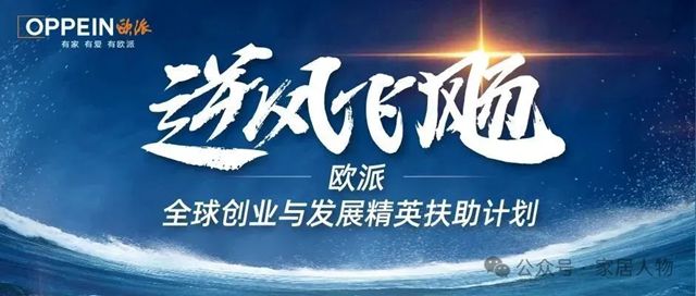 《从“智造”到“创造”，家居企业的“逆风飞飏”》的对话中，家居人可以看出什么？