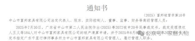 184位债权人的集体追讨，中山一家经营20年的老牌家具企业，正式进入破产清算程序！