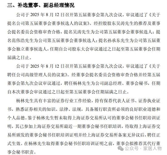 4位高管同时辞职，董事长转任设计总监，亚振家居怎么了？