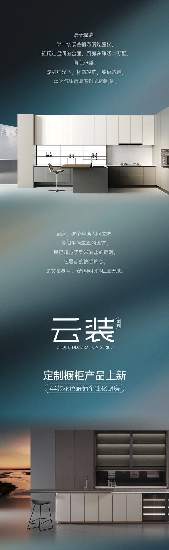 云装定制橱柜，启幕生活艺术新境
