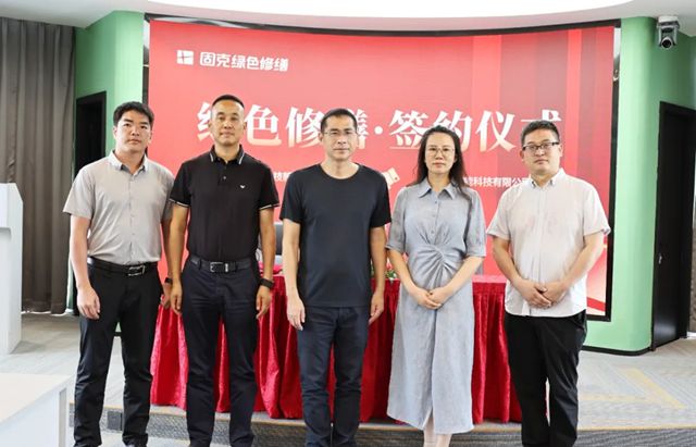 淮河之畔启新程！固克绿色修缮共创中心成功落户淮南！