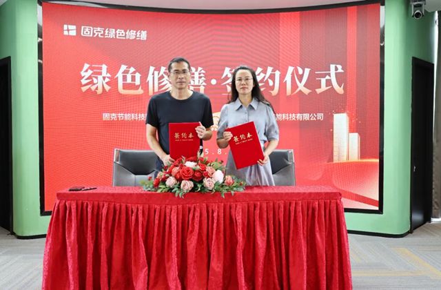 淮河之畔启新程！固克绿色修缮共创中心成功落户淮南！