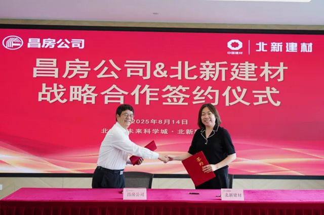 北新建材与昌房公司签署战略合作协议