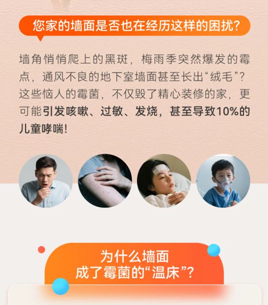 亚士长效防霉科技终结墙面霉变！从一面好墙开始！