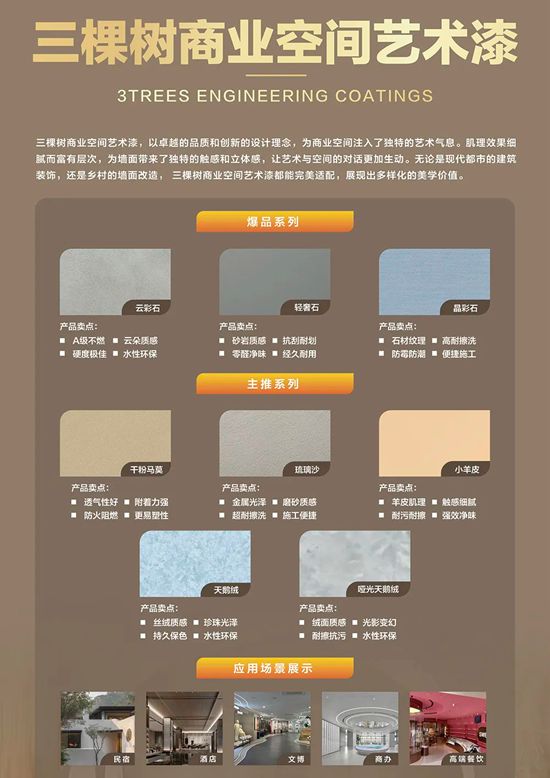 标杆力作！三棵树商业空间艺术漆助力全球茶业新地标落成