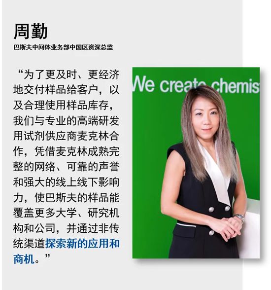 巴斯夫与麦克林合作加速样品交付