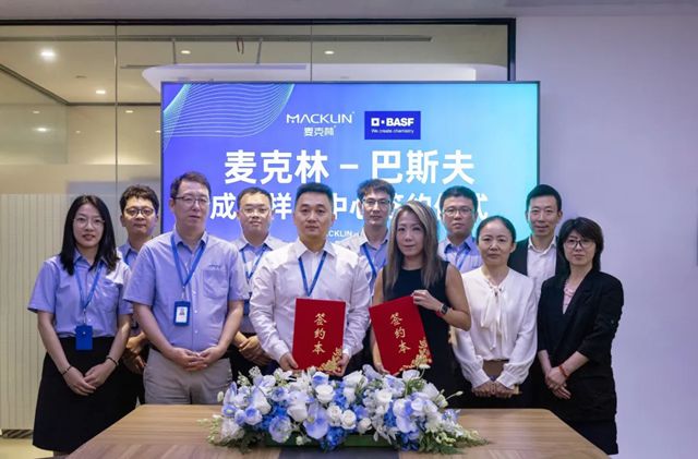 巴斯夫与麦克林合作加速样品交付
