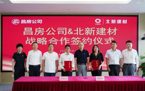 北新建材与昌房公司签署战略合作协议