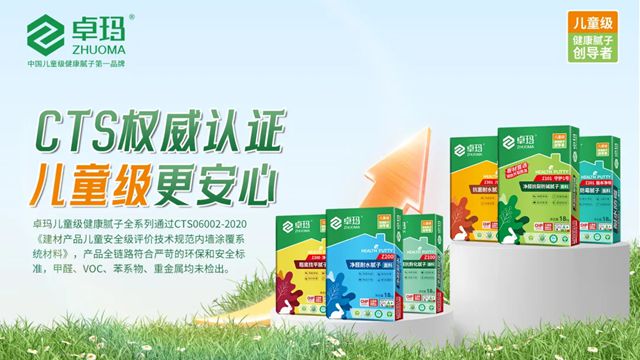 卓玛儿童级健康腻子通过ISO45001体系认证