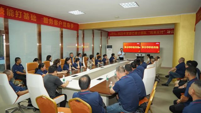 巴德士常德经销商“效果交付”培训会圆满举行