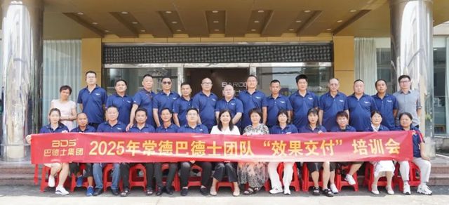 巴德士常德经销商“效果交付”培训会圆满举行