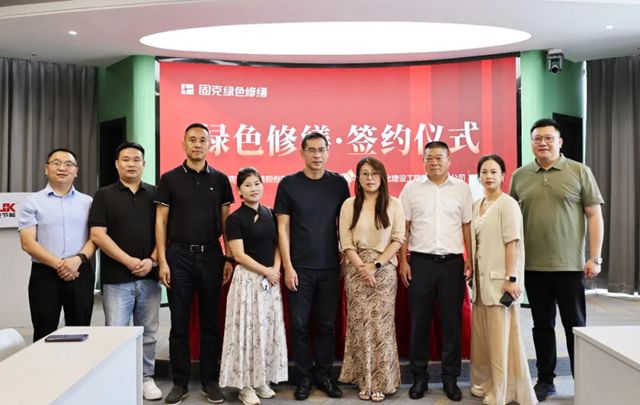 固克绿色修缮共创中心落户南昌！