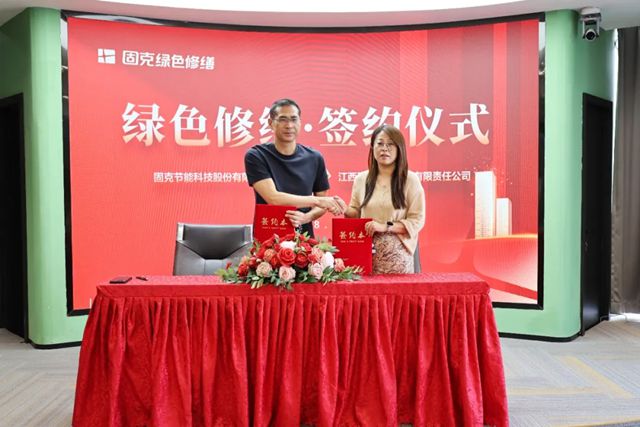 固克绿色修缮共创中心落户南昌！