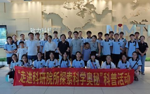 弘扬科学精神 激发科技兴趣——宁波涂协开展“走进科研院所探索科学奥秘”科普活动