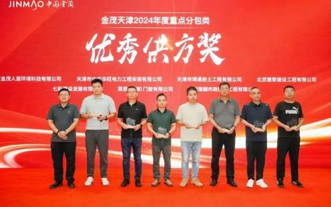 七彩建设渤海分公司荣获“金茂天津2024年度重点分包类优秀供方奖”