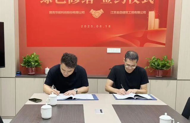 固克绿色修缮共创中心落户常州！