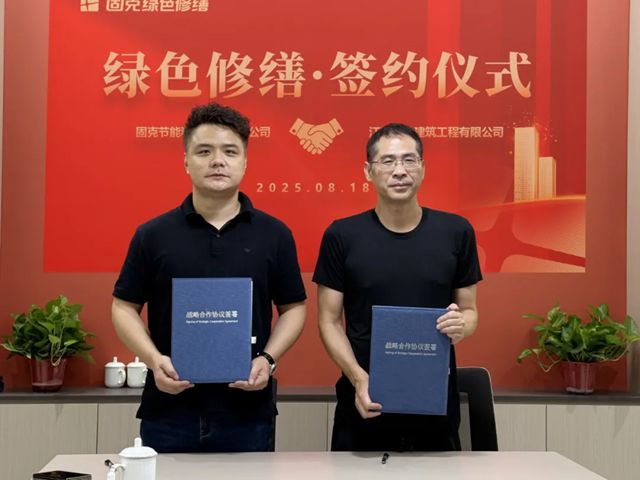 固克绿色修缮共创中心落户常州！