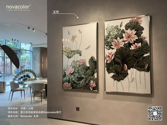 Novacolor | Visionnaire上海旗舰店优雅启幕，沪上奢居美学新地标