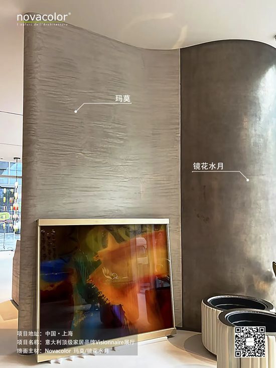 Novacolor | Visionnaire上海旗舰店优雅启幕，沪上奢居美学新地标