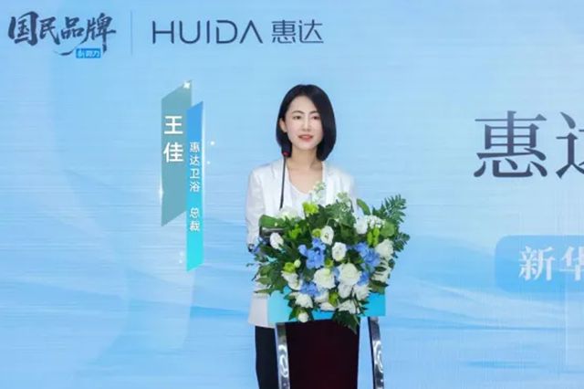 惠达卫浴荣膺“新华网国民品牌新势力”称号