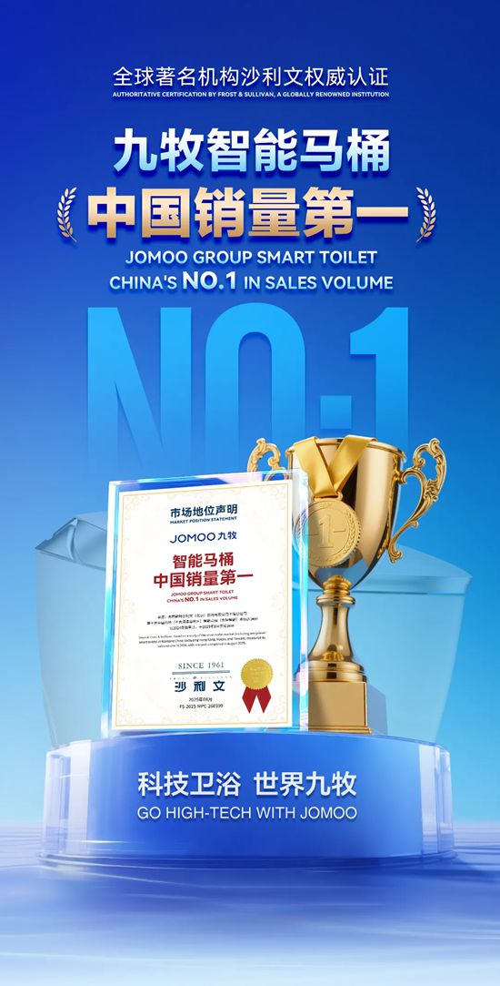 九牧成中国智能马桶市场销量领跑者