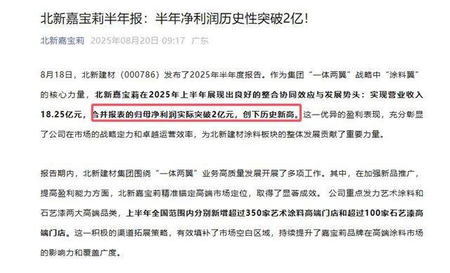 上半年18.25亿，净利超2亿，嘉宝莉引爆行业寒冬，创下历史新高