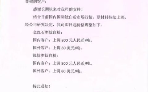 16家厂商抱团涨价！钛白粉开始行业自救，引爆今年第二波涨价潮