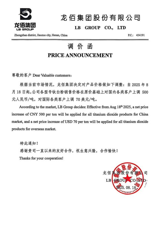 16家厂商抱团涨价！钛白粉开始行业自救，引爆今年第二波涨价潮