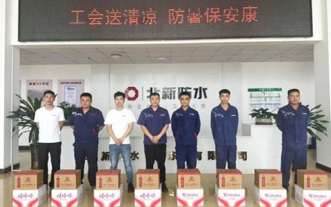 夏送清凉 关爱一线 | 北新防水各单位开展“送清凉”慰问活动