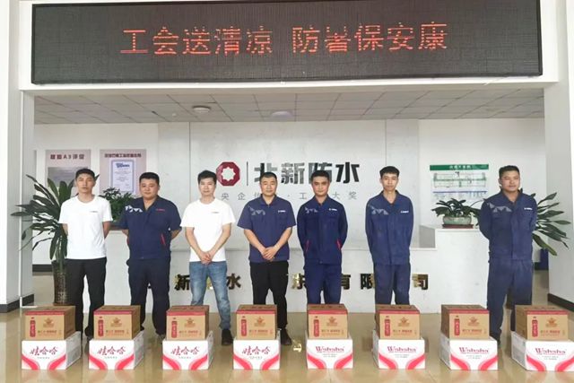 夏送清凉 关爱一线 | 北新防水各单位开展“送清凉”慰问活动