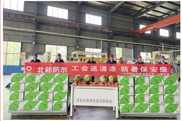 夏送清凉 关爱一线 | 北新防水各单位开展“送清凉”慰问活动
