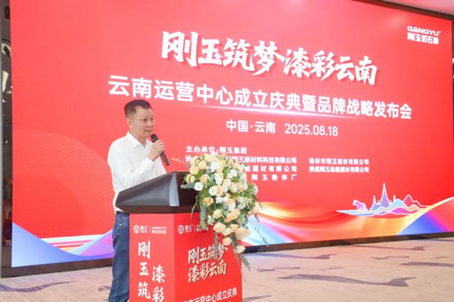 刚玉落子彩云之南，锦绣玉石耀世登场！云南运营中心启幕，西南战略再升级