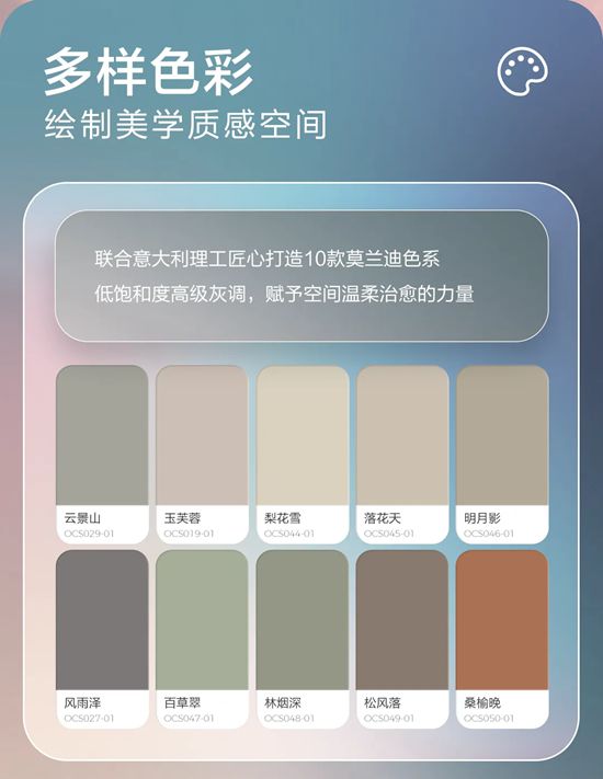 三棵树｜多元面板，解锁生活美学质感