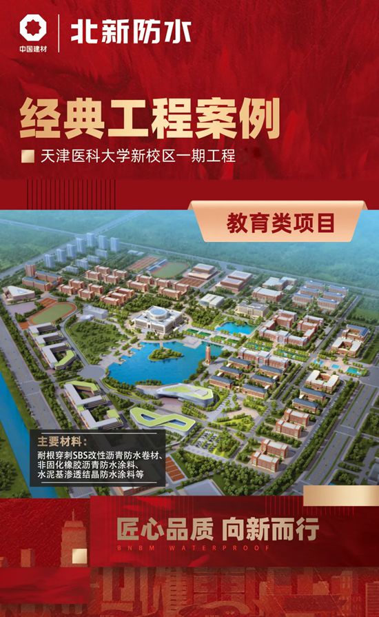 直击北新防水筑梦教育强国、匠心打造品质教育工程建设成果