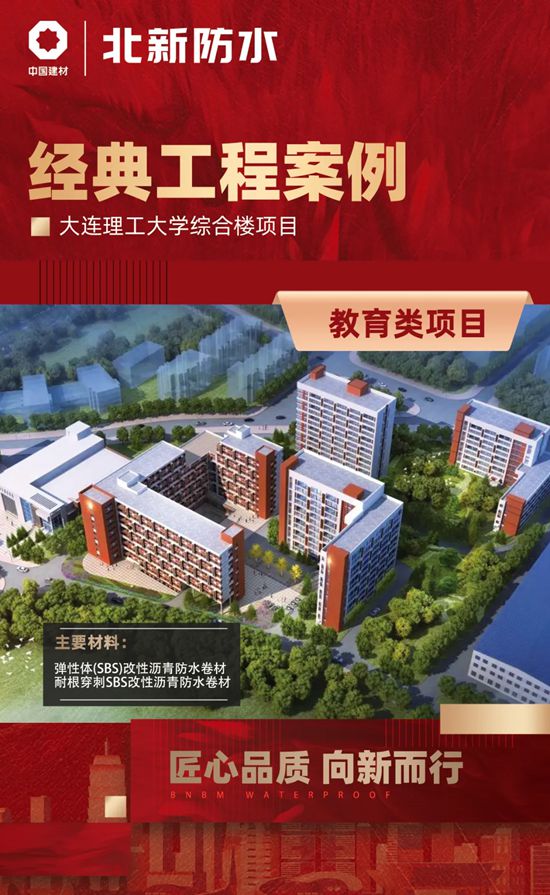 直击北新防水筑梦教育强国、匠心打造品质教育工程建设成果
