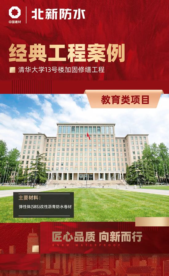 直击北新防水筑梦教育强国、匠心打造品质教育工程建设成果