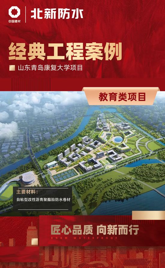 直击北新防水筑梦教育强国、匠心打造品质教育工程建设成果
