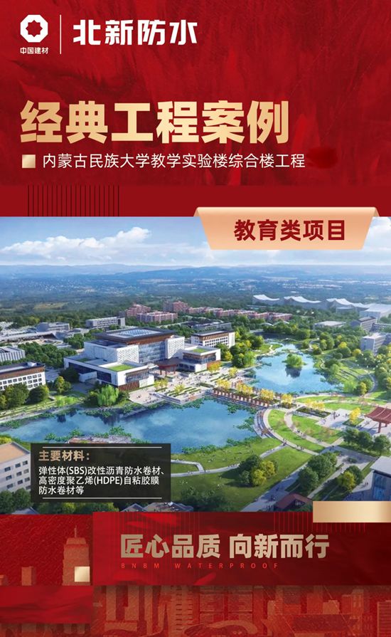 直击北新防水筑梦教育强国、匠心打造品质教育工程建设成果