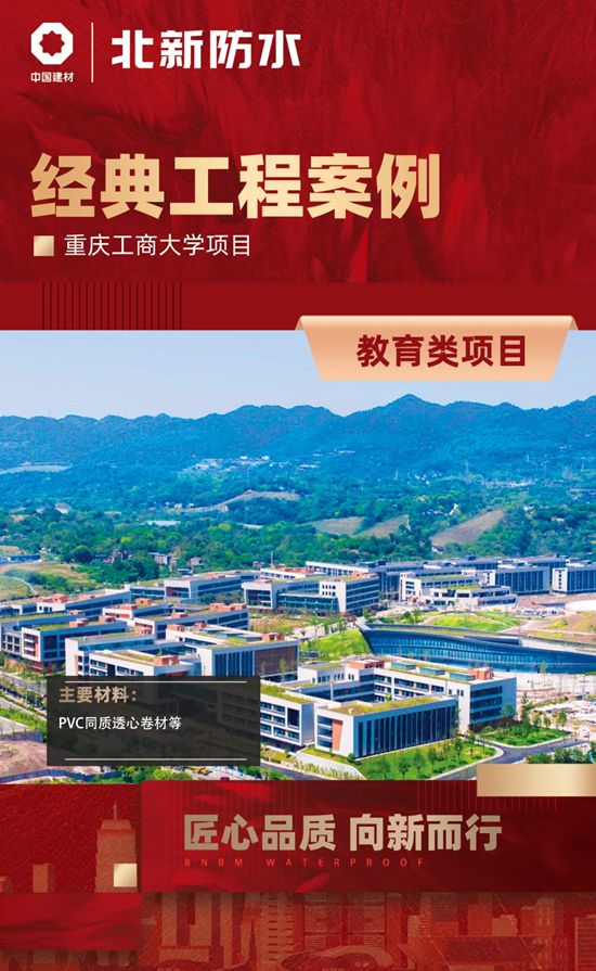 直击北新防水筑梦教育强国、匠心打造品质教育工程建设成果